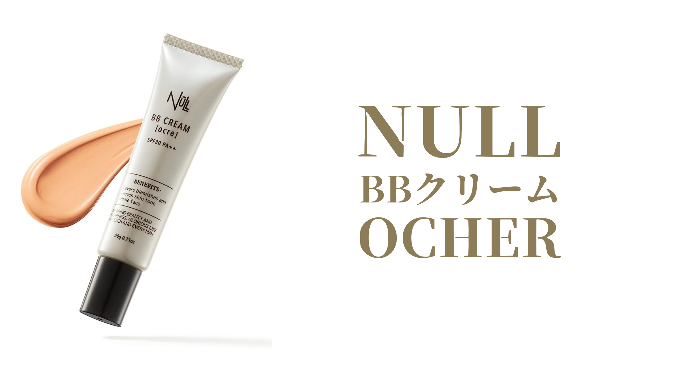 NULLBBクリームオークル　レビュー